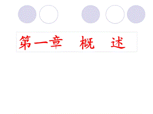 基础会计学1第一章.ppt