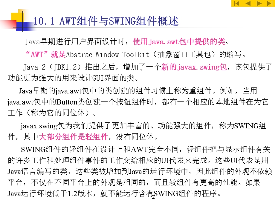 基于Swing的图形用户界面设计方案.ppt_第2页