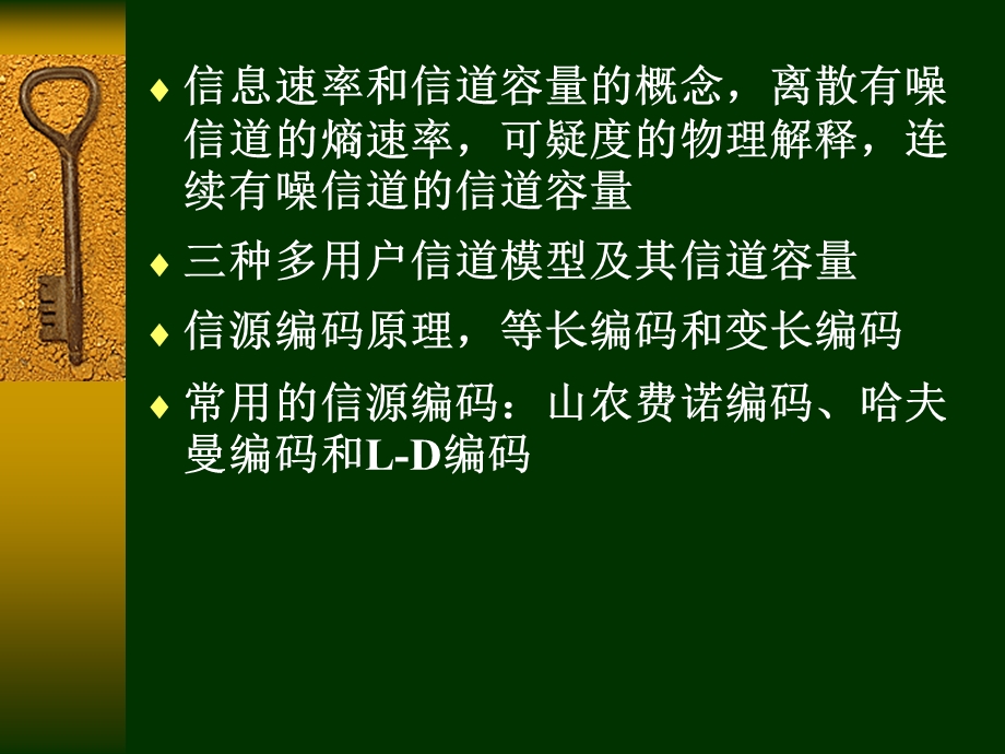 基本信息论1-信源不确定性.ppt_第3页