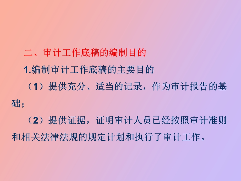 审计工作底稿.ppt_第3页