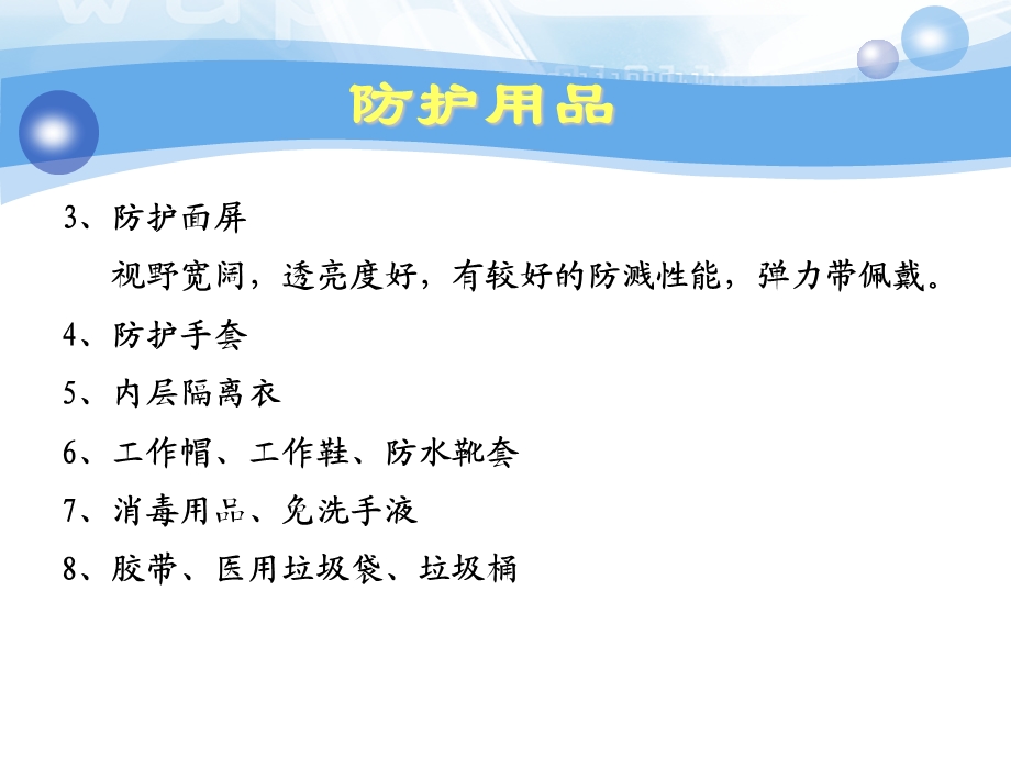 东疆局王东旭.ppt_第3页