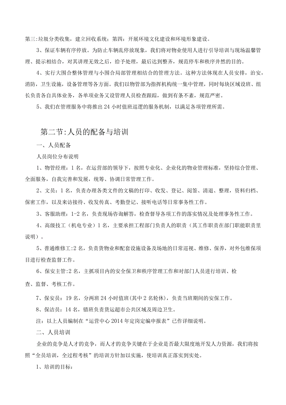 货运超市运营管理方案货运超市的管理方式与各项标准.docx_第3页