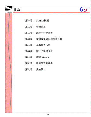 6SIGMA项目管理软件Minitab操作教程.PPT