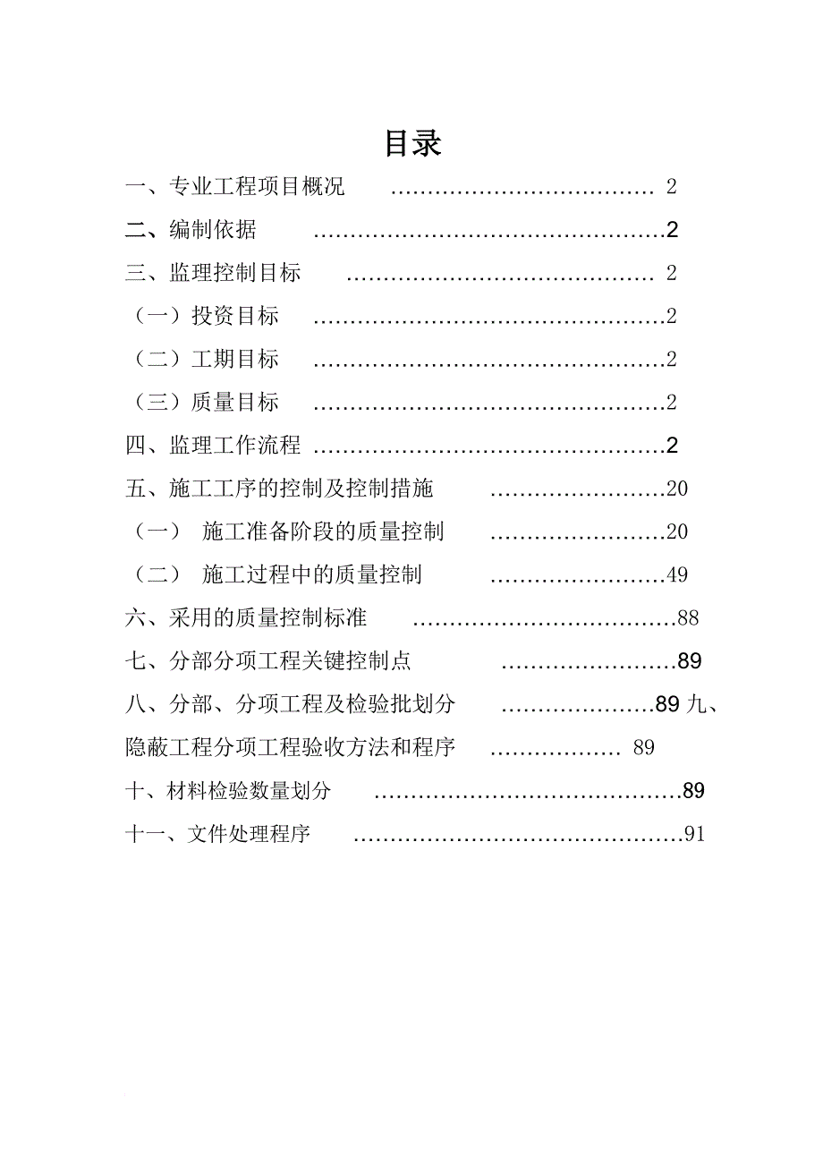 厂区地基处理监理细则.doc_第1页