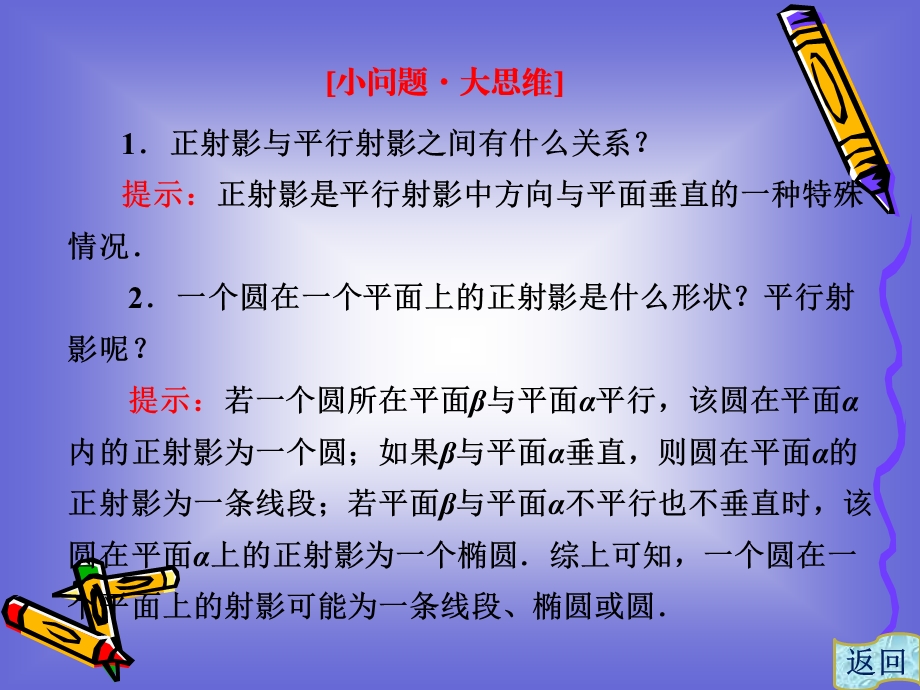 平行射影课件(人教A选修4-1).ppt_第3页