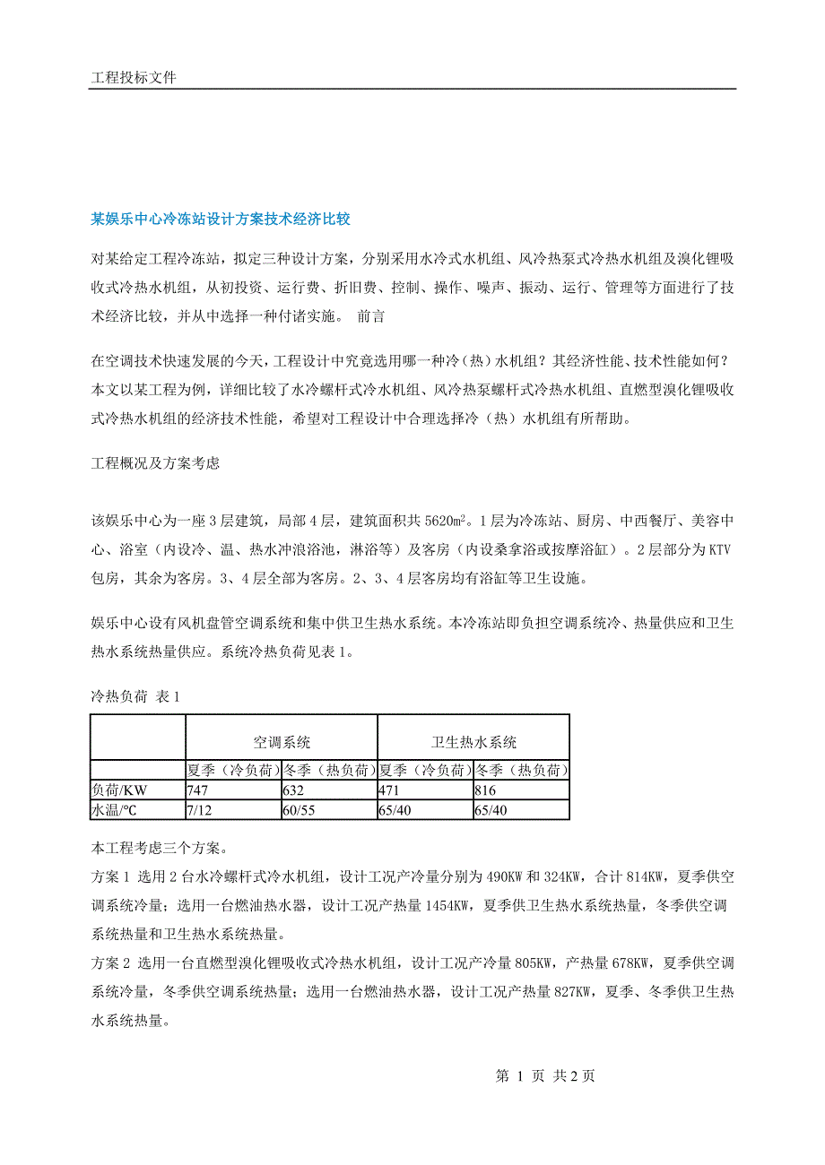 主机选型方案比较.doc_第1页