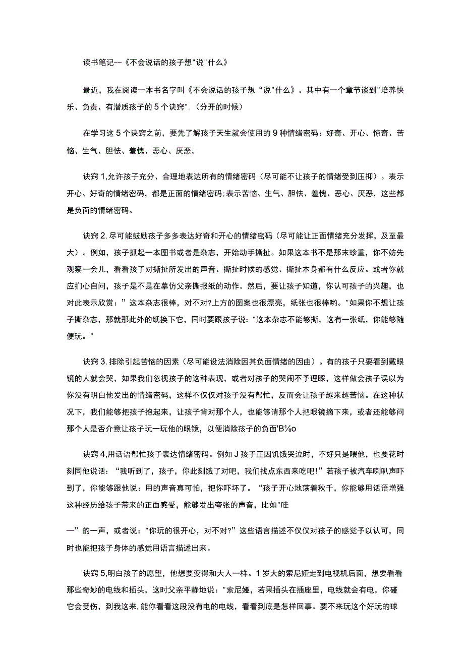 幼儿园教师读书笔记(20篇).docx_第2页