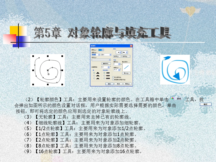 对象轮廓与填充.ppt_第2页