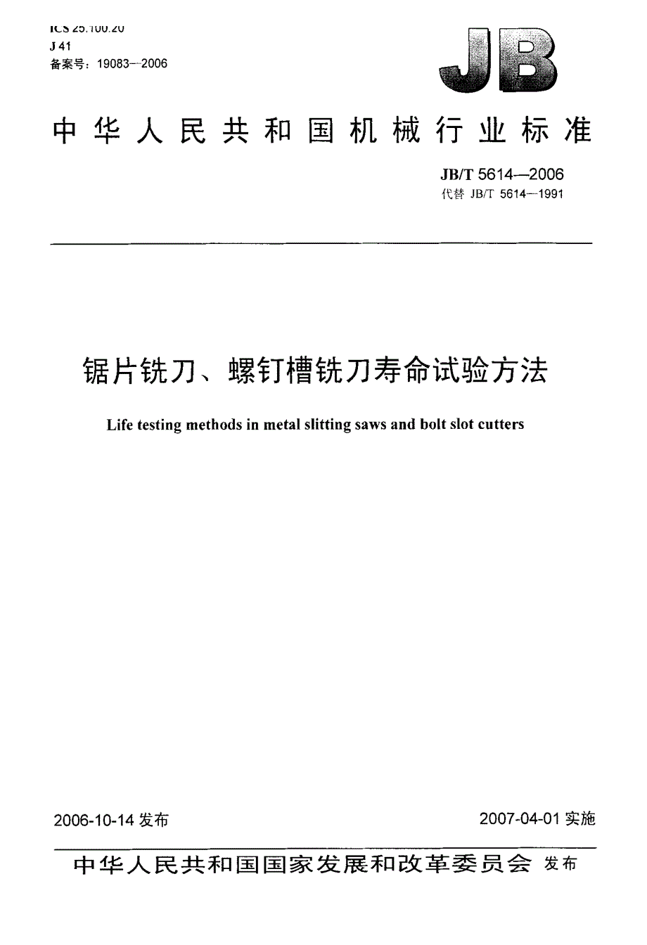 【JB机械行业标准】JBT 5614 锯片铣刀、螺钉槽铣刀寿命试验方法.doc_第1页