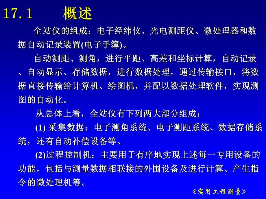 实用工测p14全站仪及其使用.ppt_第2页