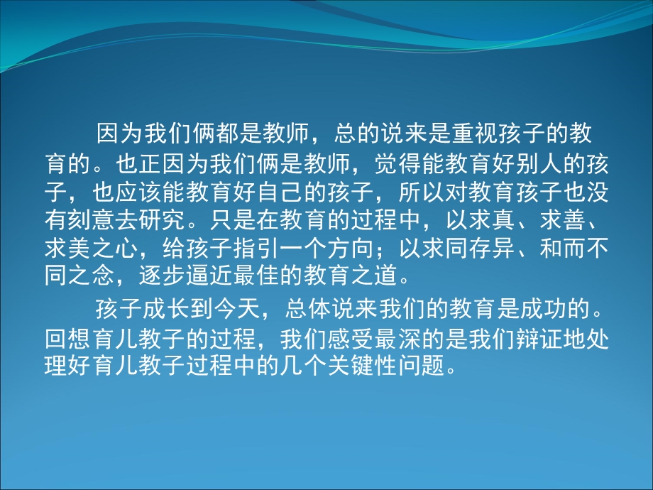 家庭教育辩证观.ppt_第3页