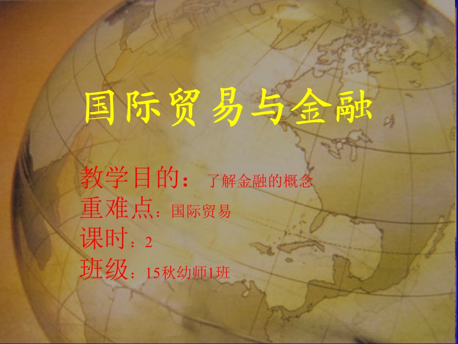 83国际金融与国际贸易.ppt_第1页