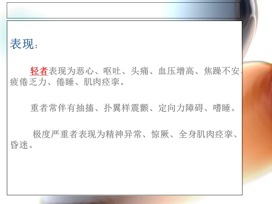 失衡综合征的防治和护理.ppt_第3页