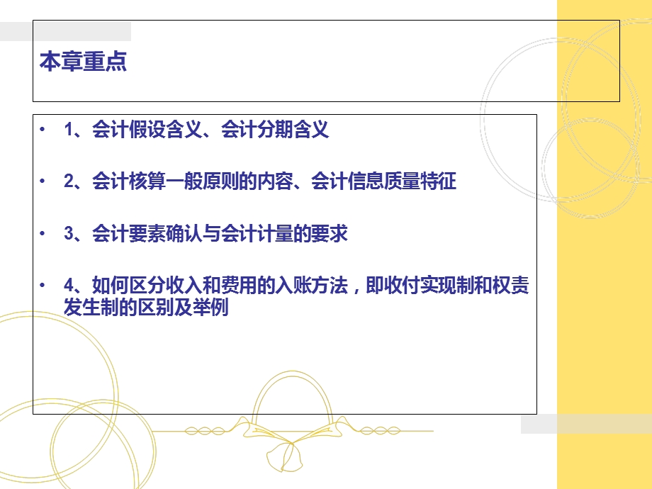 基础会计 3会计核算.ppt_第2页