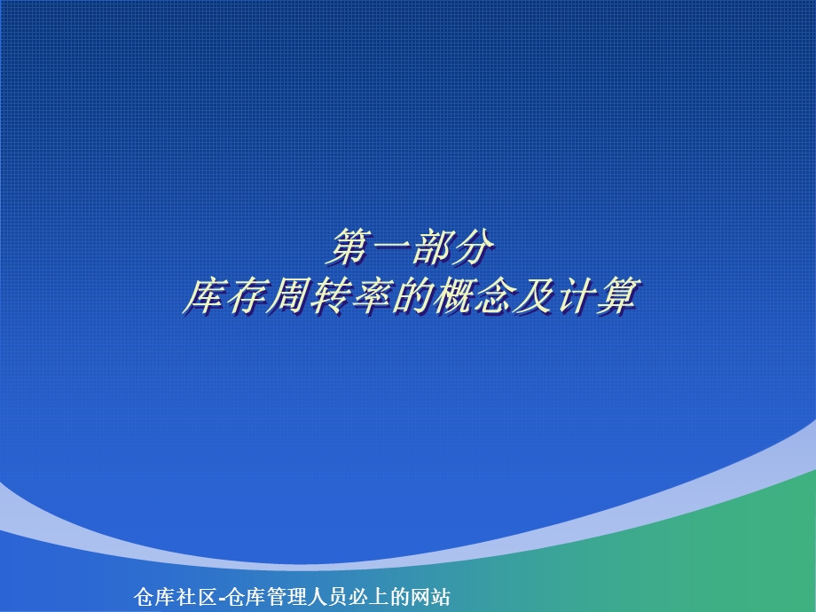 库存周转率与库存管理_库存周转率计算案例.ppt_第3页