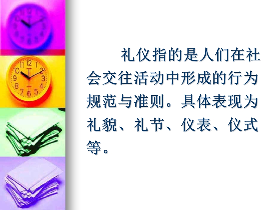 塑造教师职业形象.ppt_第3页