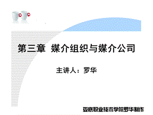 媒介组织与媒介公司.ppt