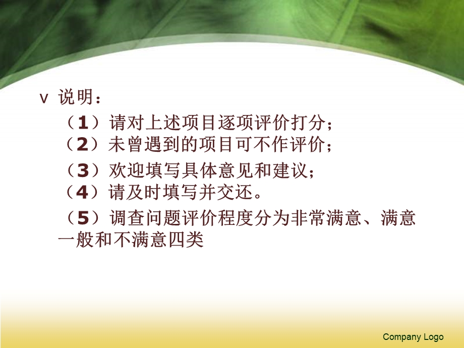 对学校满意度调查表.ppt_第3页