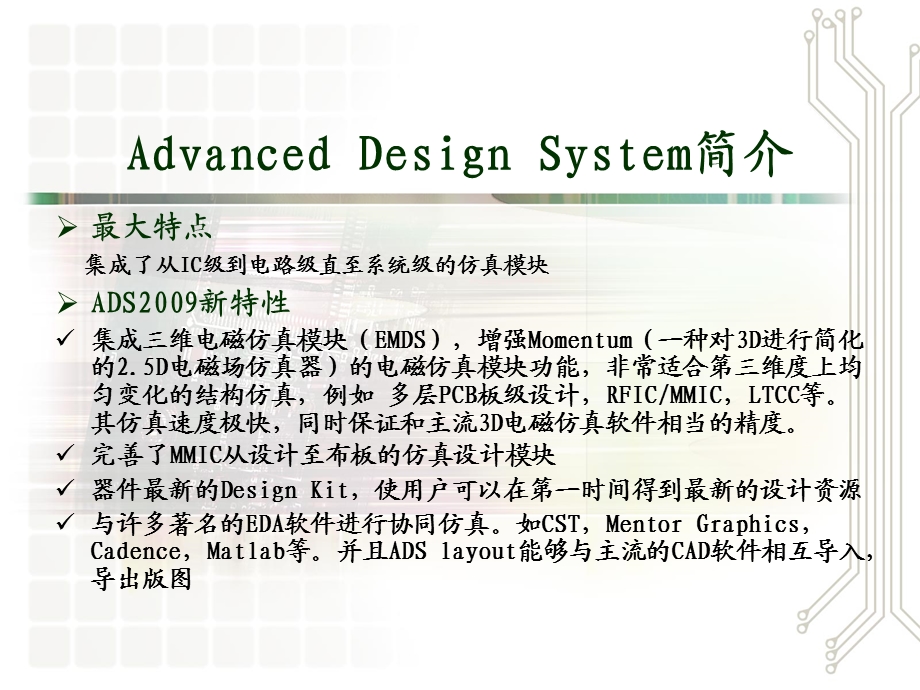 二ADS基本操作使用.ppt_第2页