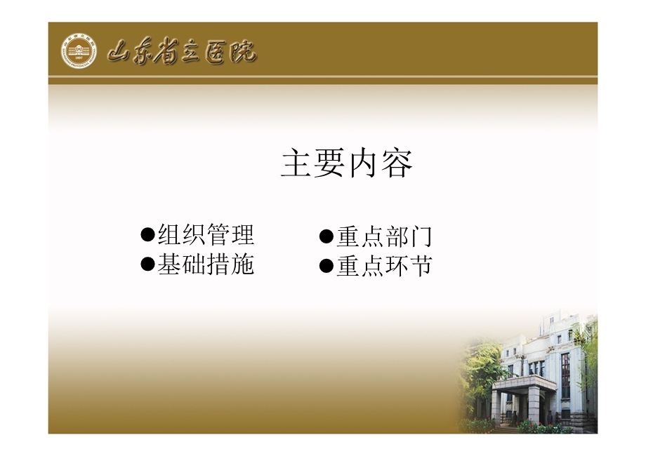 基层医疗机构.ppt_第2页