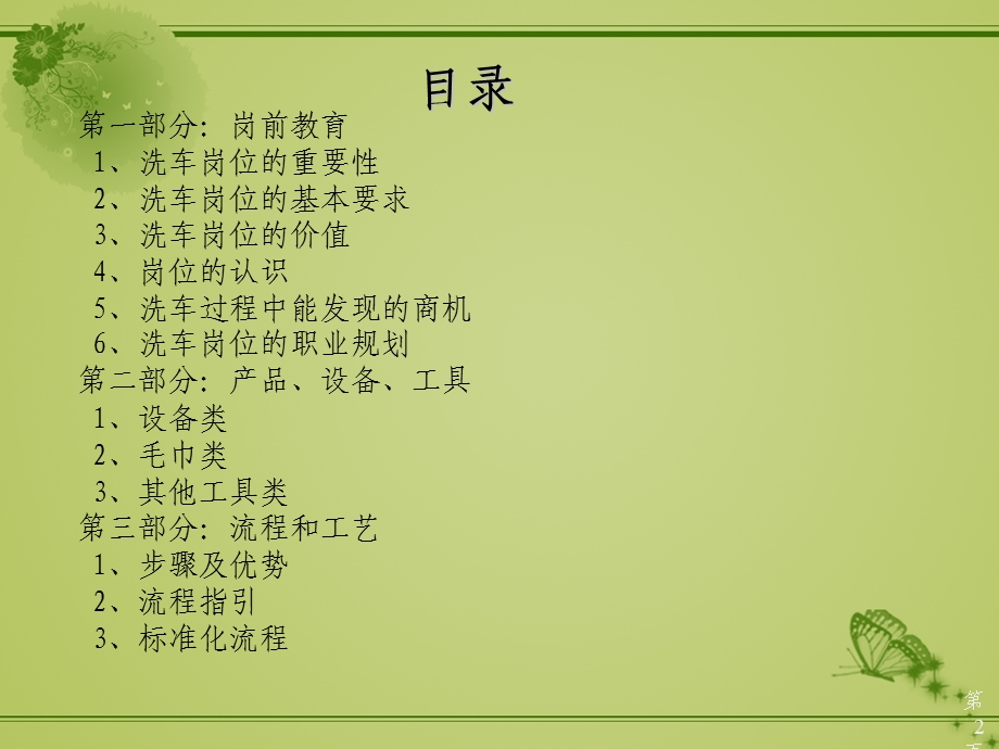 天泽洗车作业标准书.ppt_第2页