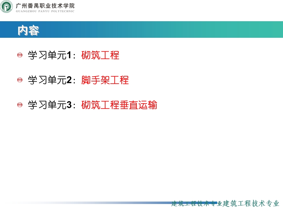 建筑施工技术4：砌筑工程.ppt_第3页