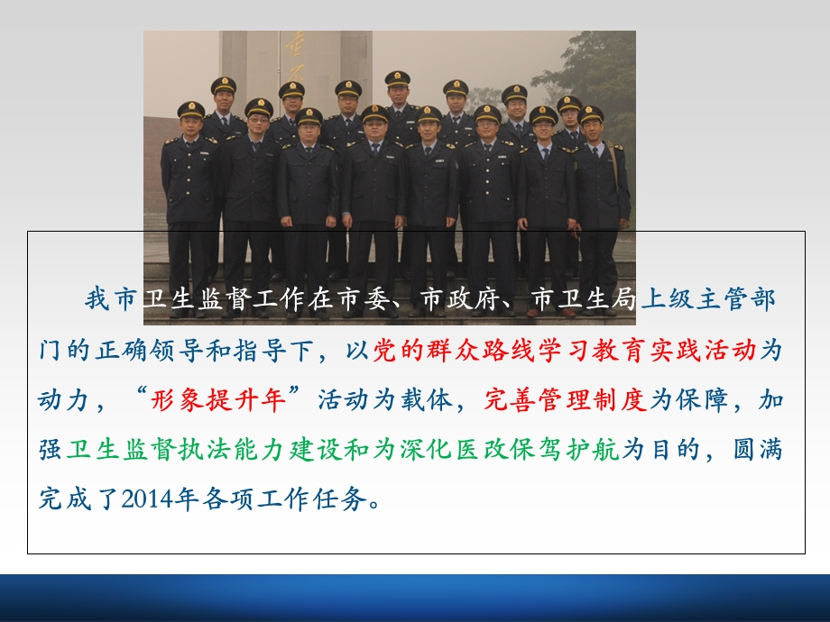 市卫生监督所总结PPT.ppt_第2页