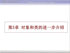 对象和类的进一步介绍包.ppt