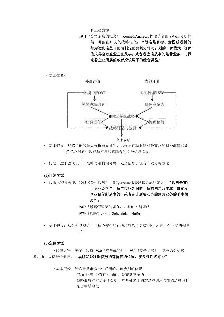 战略管理讲义(Chp110).docx_第3页