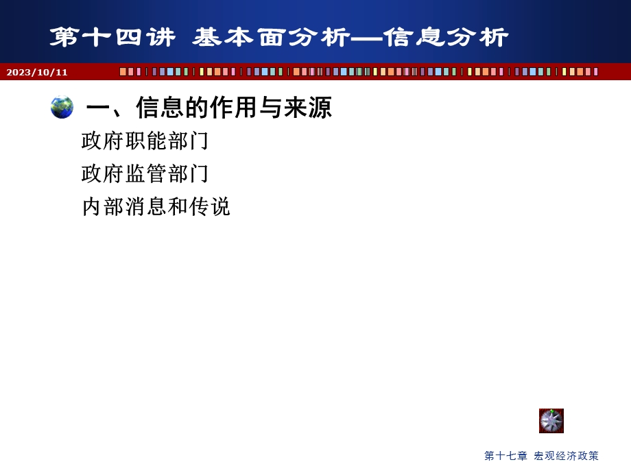 基本面分析-信息分析.ppt_第3页