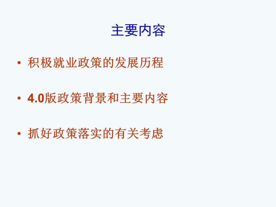 实施积极的就业政策.ppt_第2页