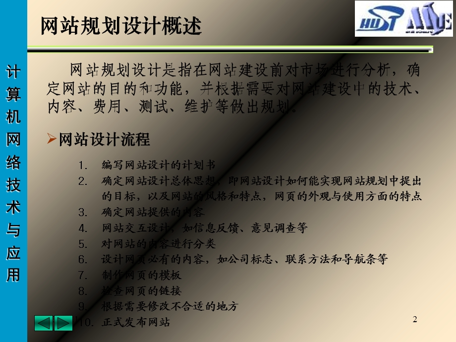 基本网络开发技术 (2).ppt_第2页