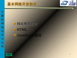 基本网络开发技术 (2).ppt