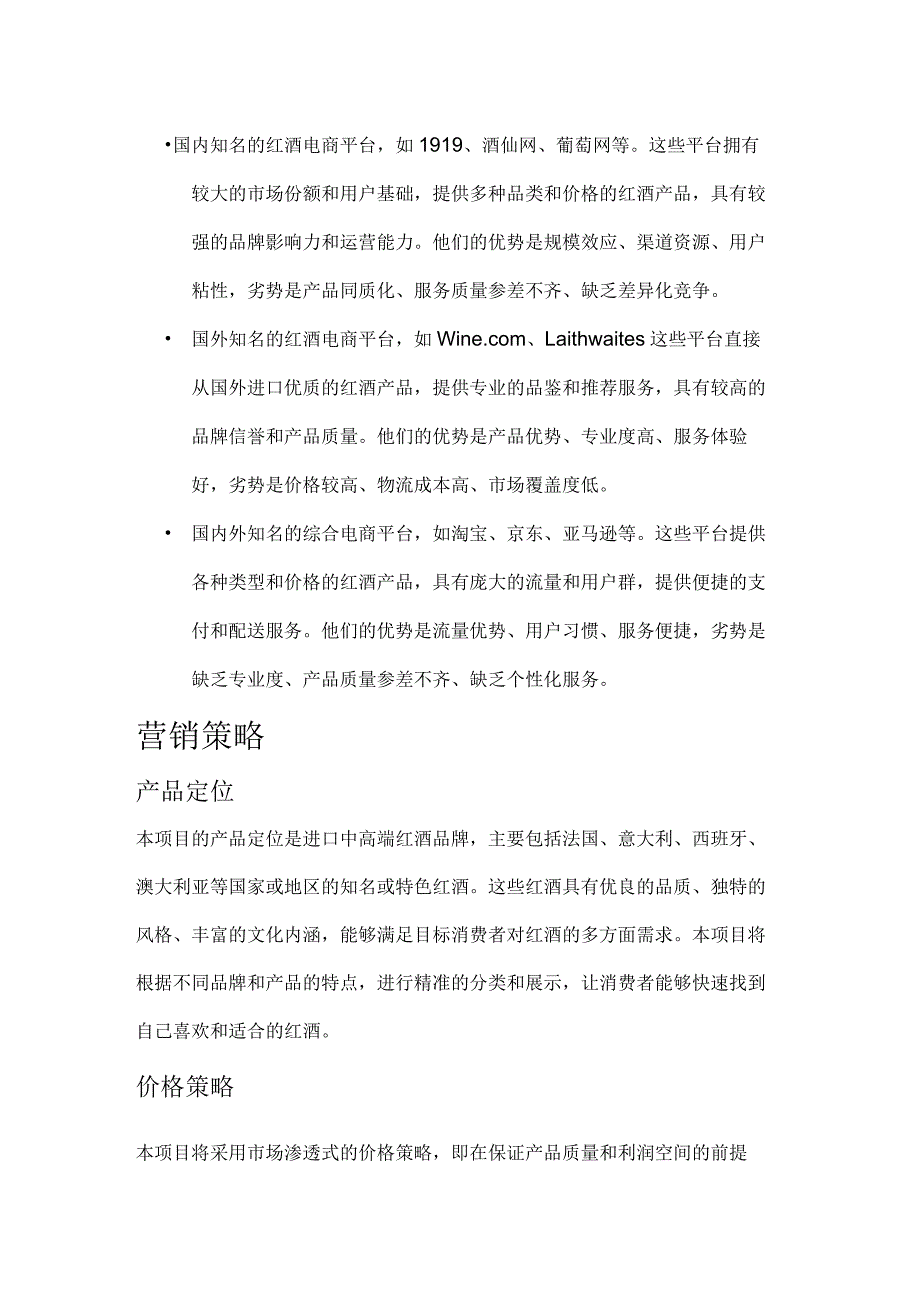 红酒项目计划书.docx_第2页