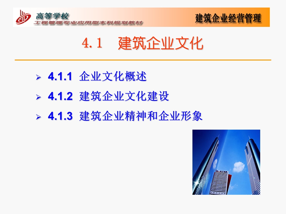 建筑企业文化和人力资源.ppt_第2页