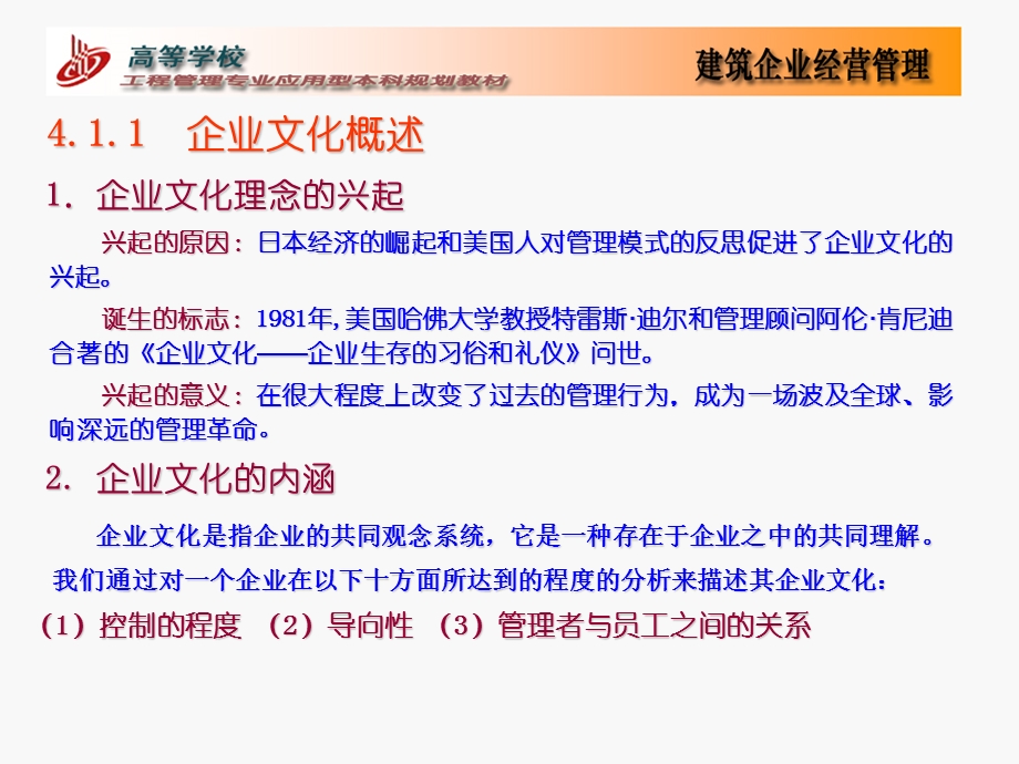 建筑企业文化和人力资源.ppt_第3页