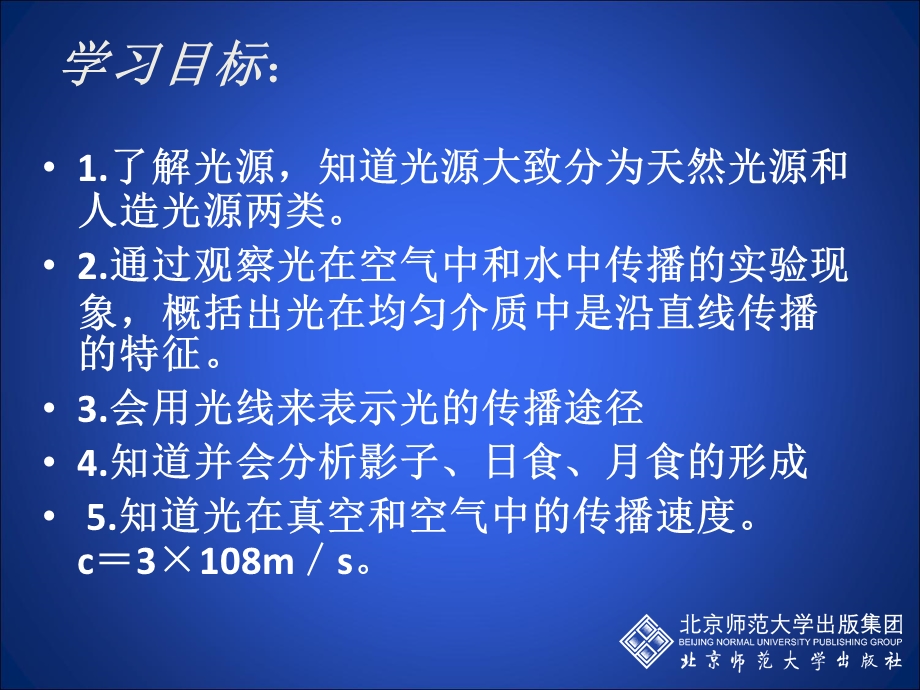 51光的传播.ppt_第2页