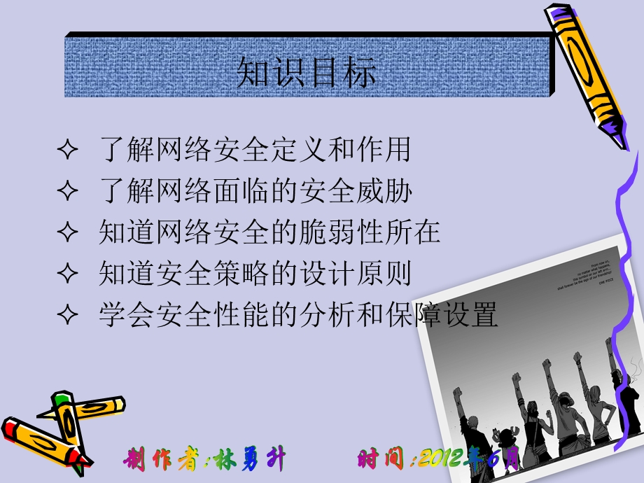 安全01-网络安全项目介绍与分析.ppt_第2页