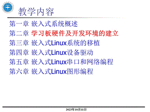 学习板硬件及开发环境的建立.ppt