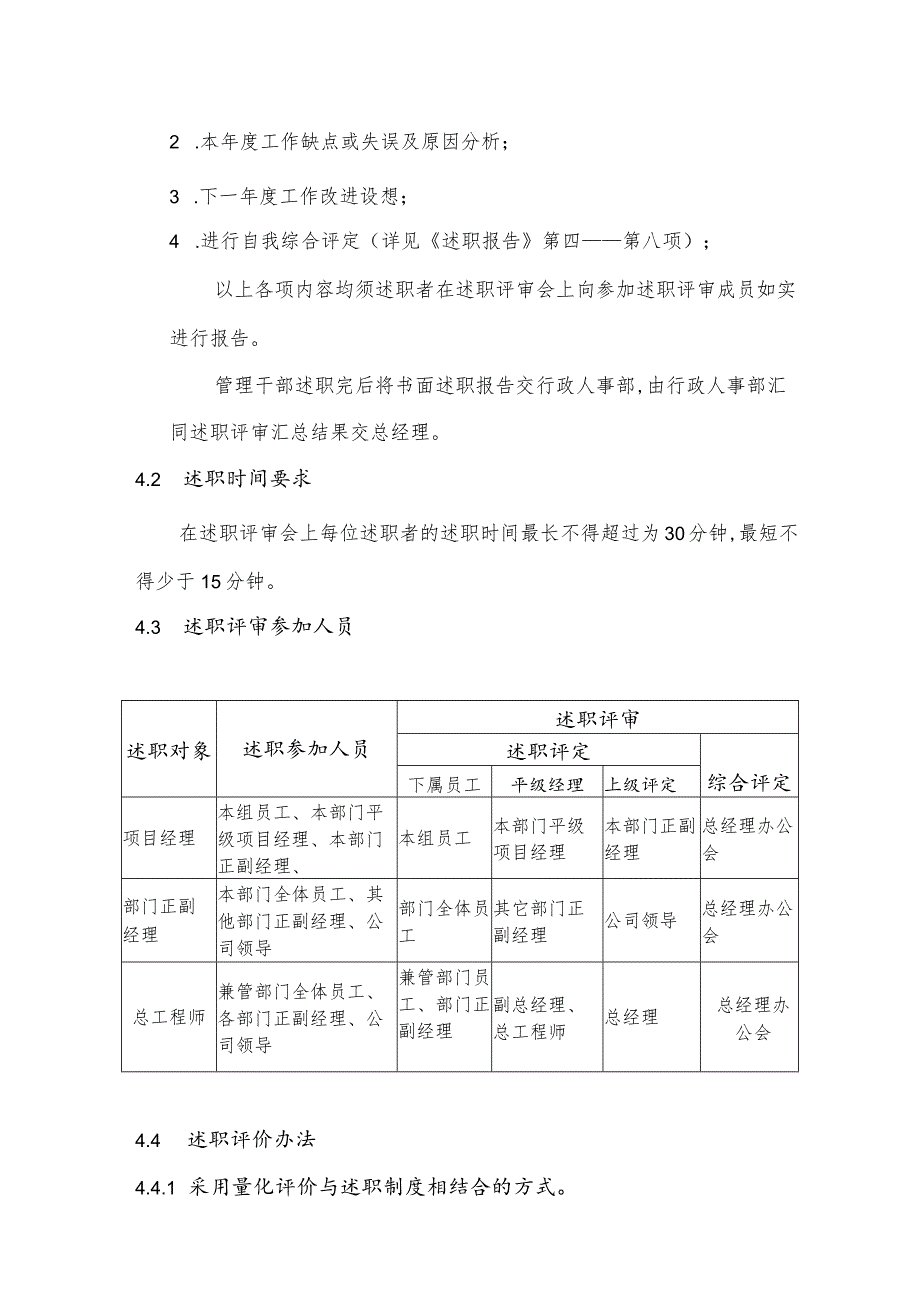 某企业干部年终述职评审方案(doc 15页).docx_第2页