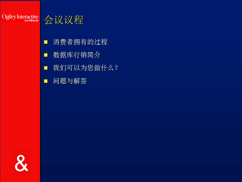 奥美广告提案资料.ppt_第2页