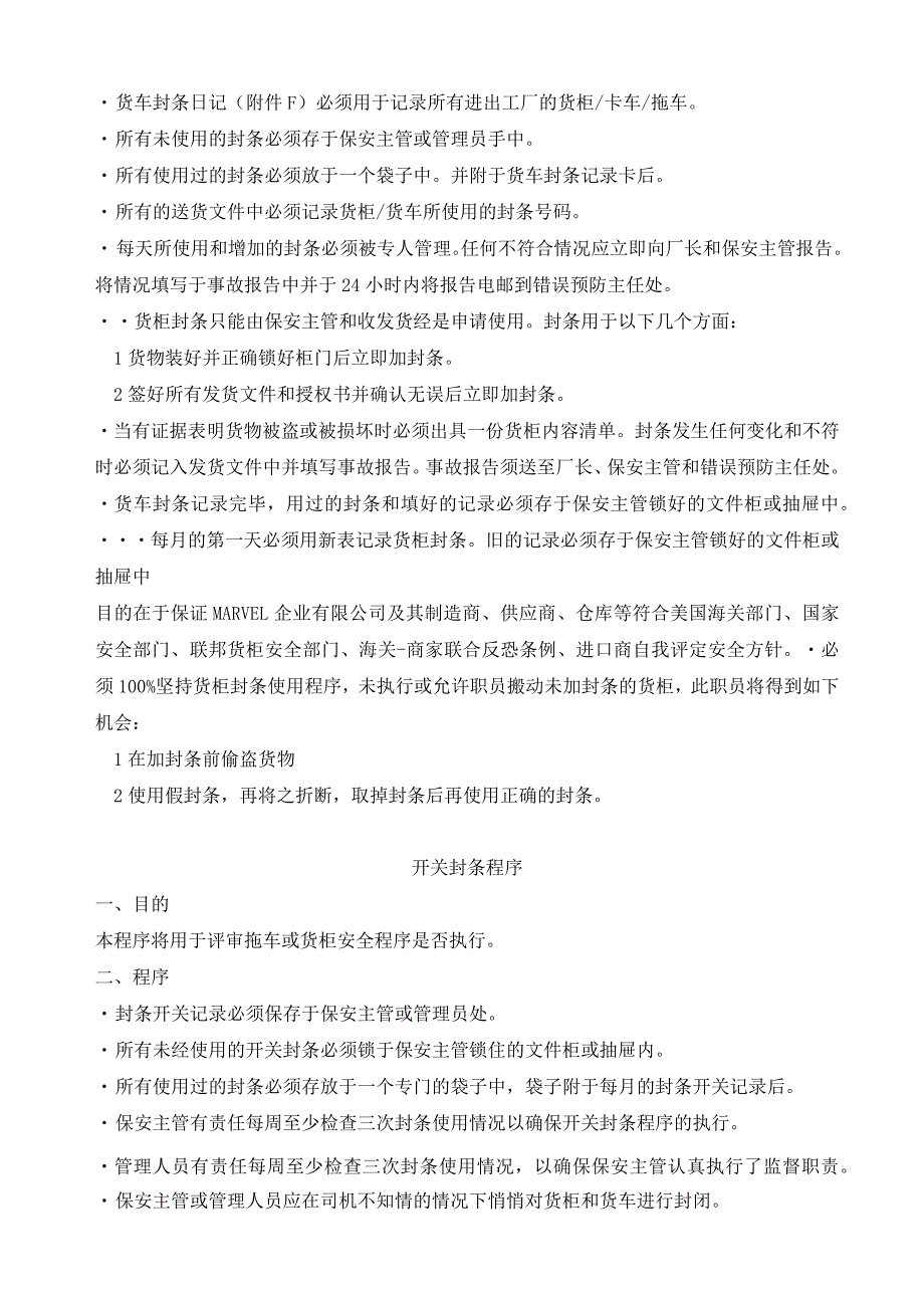 进出货柜保安政策和程序货柜封锁与开关封条工作程序.docx_第2页