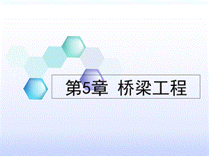 土木工程概论桥梁工程.ppt