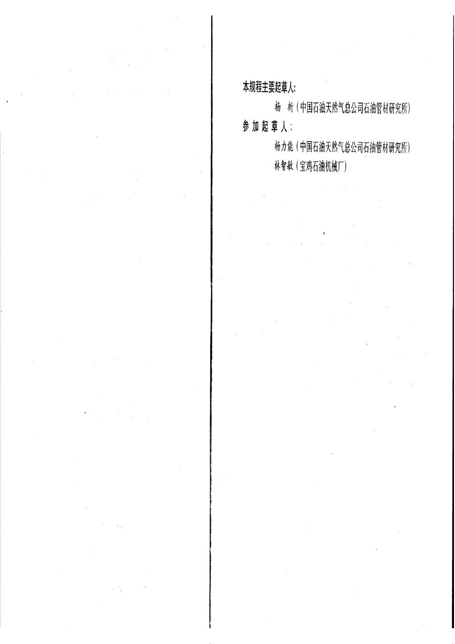 【计量标准】JJG(石油) 011996 石油钻具接头螺纹工作量规.doc_第3页