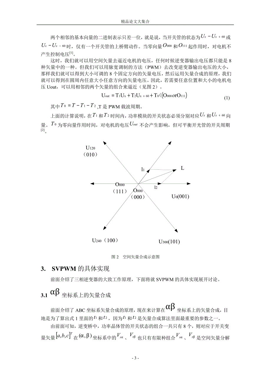 空间矢量 PWM 的实现.doc_第3页