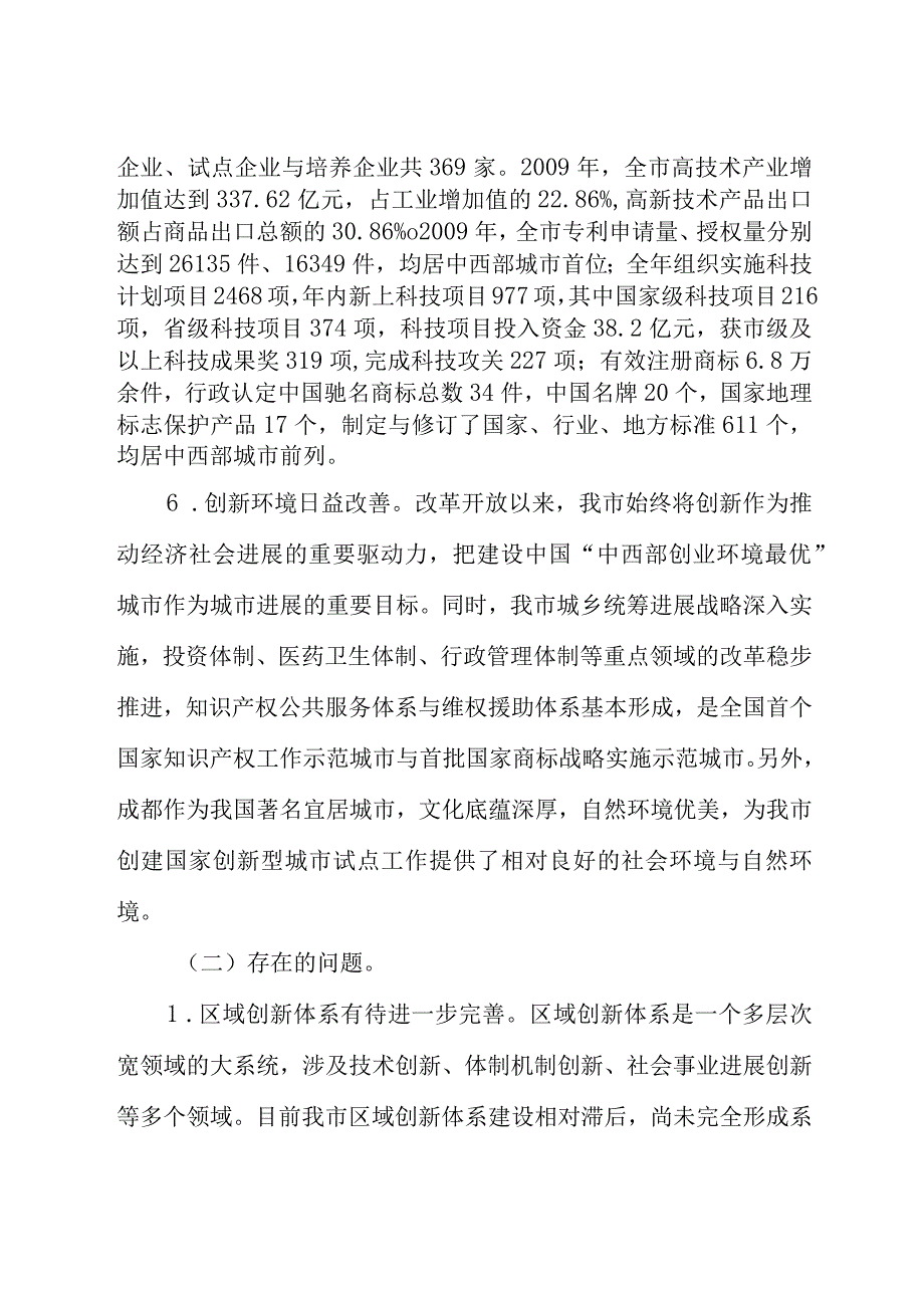 成都市年度国家创新型城市建设规划.docx_第3页