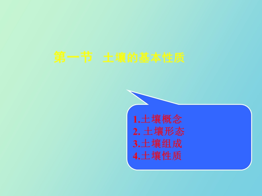 土壤地理系统.ppt_第2页