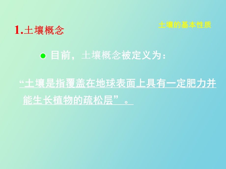 土壤地理系统.ppt_第3页