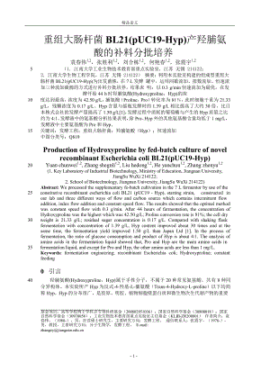 重组大肠杆菌 BL21(pUC19Hyp)产羟脯氨.doc