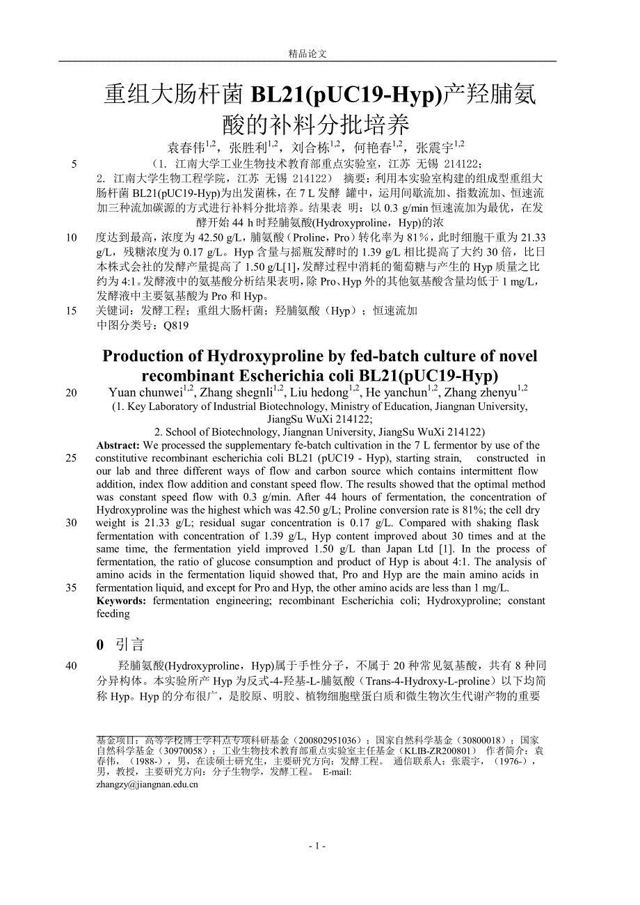 重组大肠杆菌 BL21(pUC19Hyp)产羟脯氨.doc_第1页